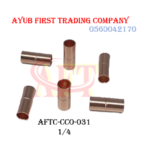 1/4 inch copper coupling : AFTC-CCO-031